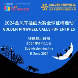 Golden Pinwheel Young Illustrators Competition 2024 | Graphic Competitions