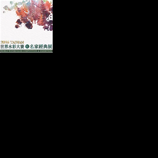 Taiwan World Watercolor Competition 2016 | Graphic Competitions
