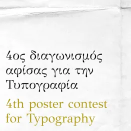 4th Poster Contest For Typography | Graphic Competitions