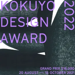 Kokuyo Design Award 2022 | Graphic Competitions