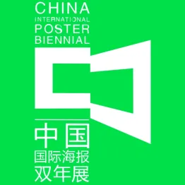 2023 China International Poster Biennial | Graphic Competitions
