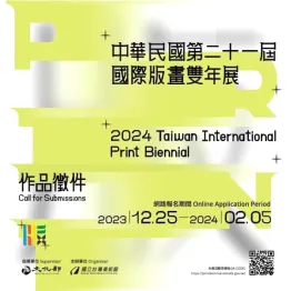 2024 Taiwan International Print Biennial | Graphic Competitions