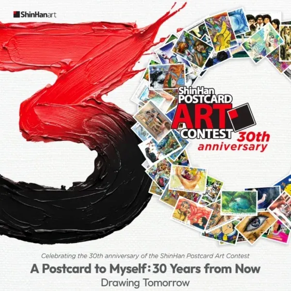 2026 ShinHan Postcard Art Contest | Graphic Competitions