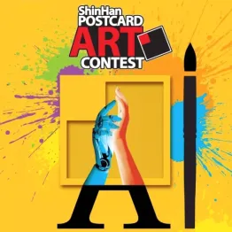 28th ShinHan Postcard Art Contest | Graphic Competitions