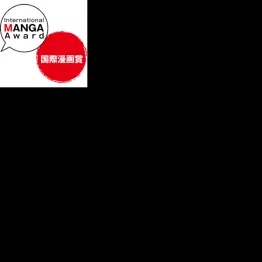 The 11th International Manga Award | Graphic Competitions