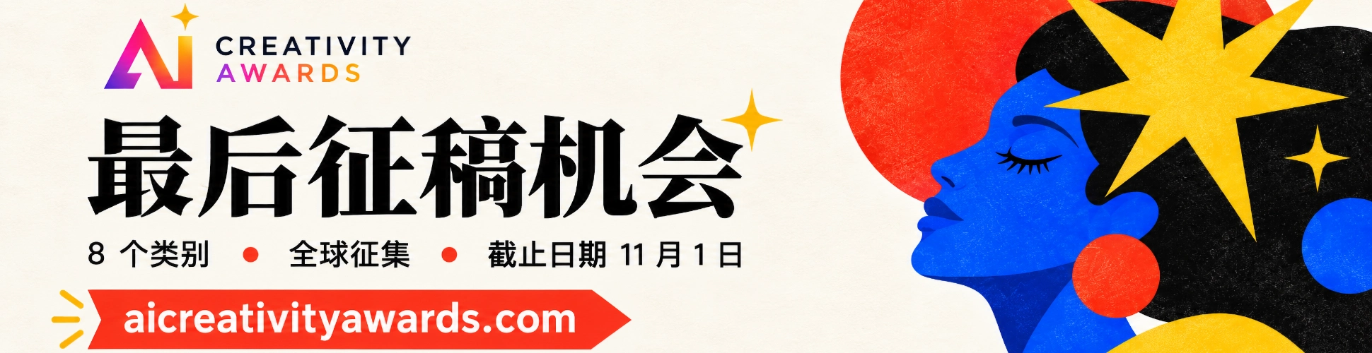 访问 AI Creativity Awards 网站