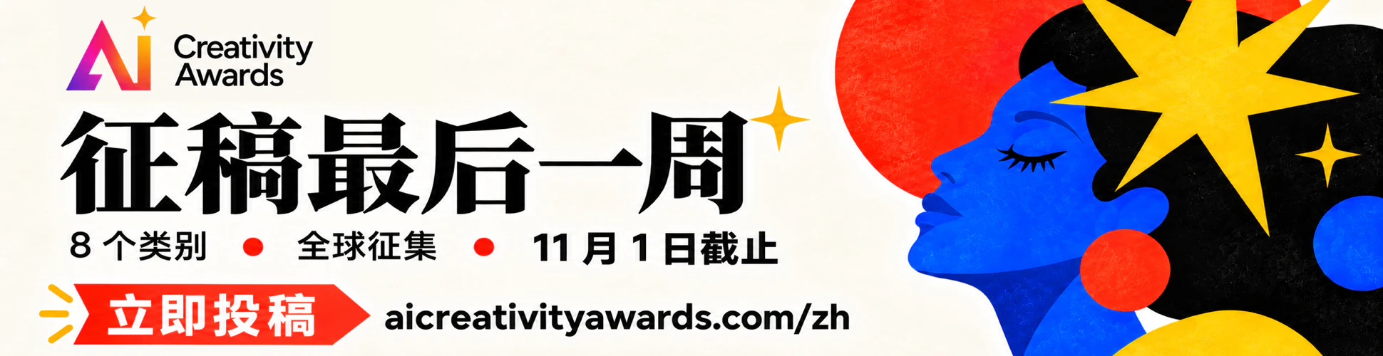 访问 AI Creativity Awards 网站