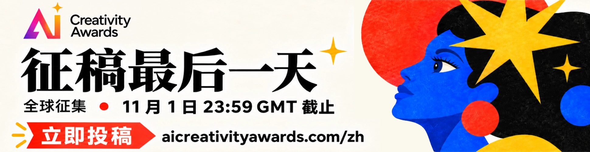 访问 AI Creativity Awards 网站